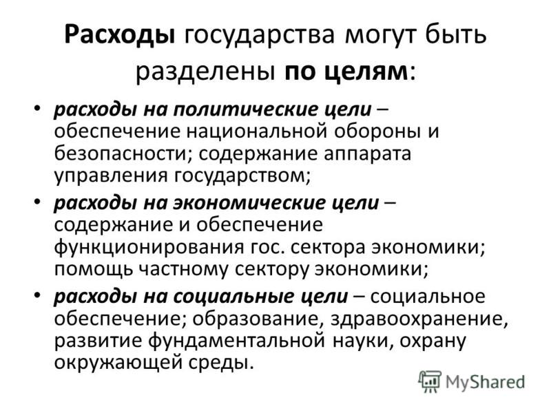 Контрольная работа по теме Характеристика и классификация расходов бюджета