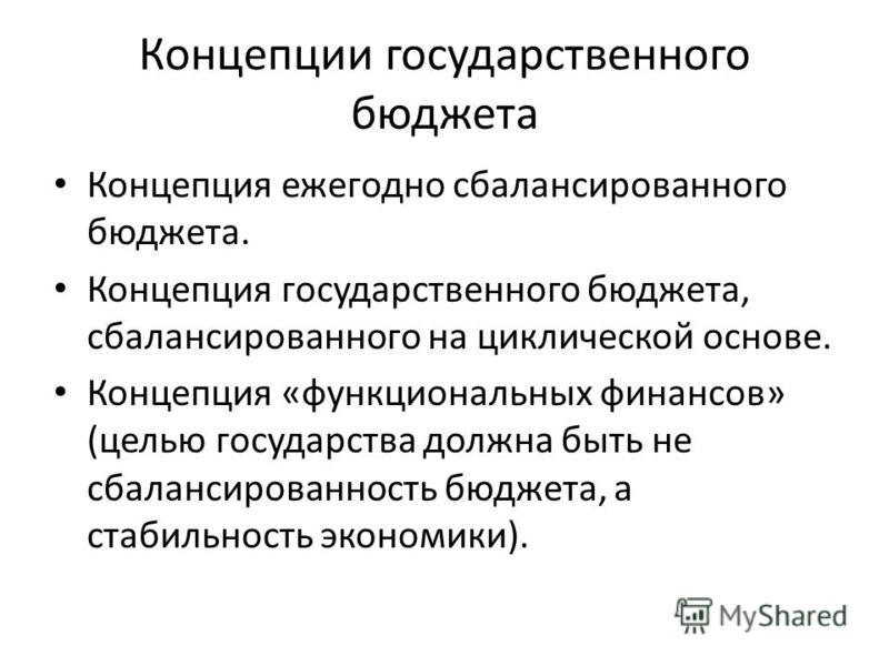 Курсовая работа по теме Государственный бюджет Курсовая работа по теме Государственный бюджет