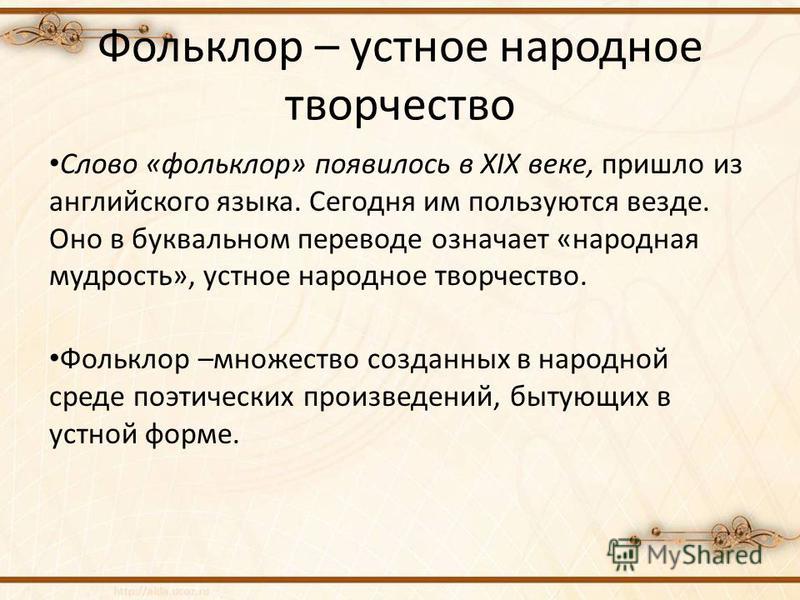 Доклад по теме Русский народный фольклор 