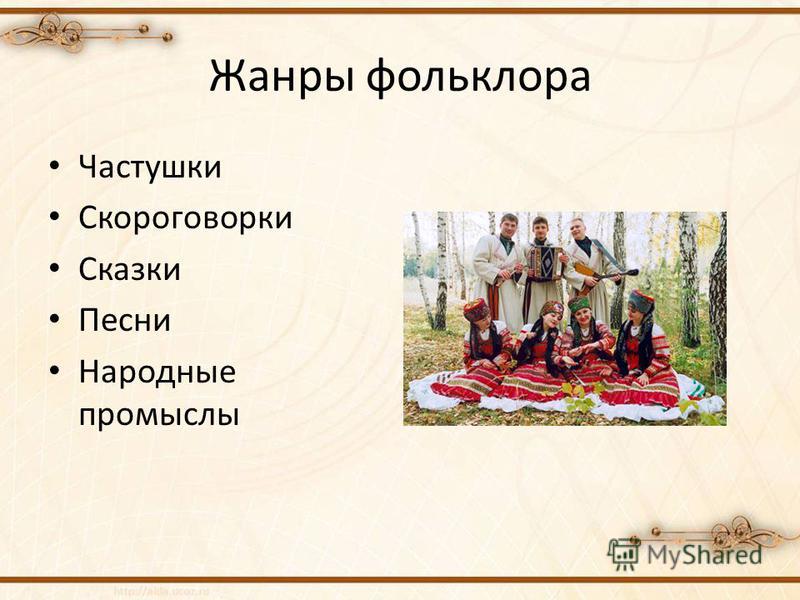 Пословицы про фольклору Пословицы про фольклору