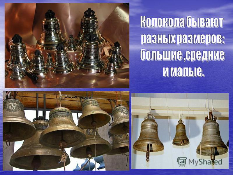 Как использовали колокола в старину
