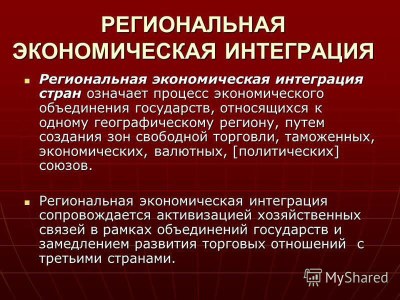 Интеграционные процессы в европе и америке таблица - TouristMaps.ru