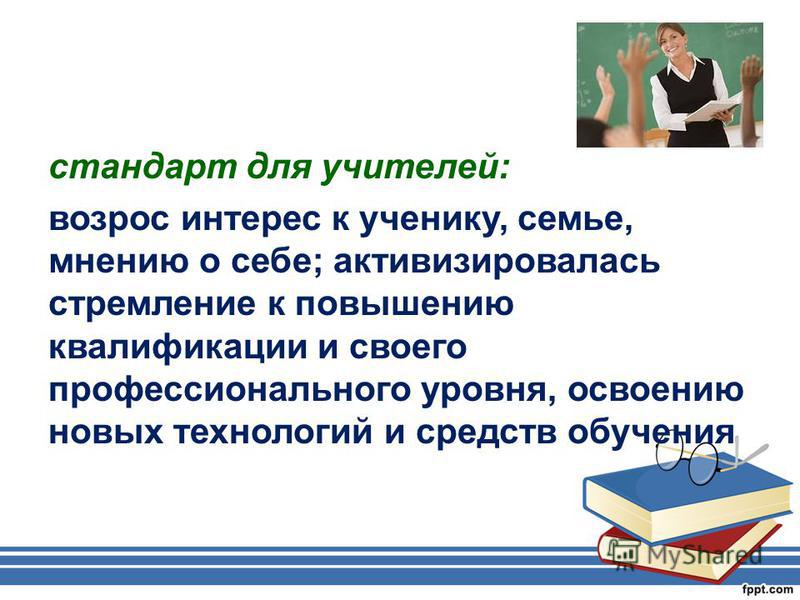 Стандарт образования для коррекции Стандарт образования для коррекции