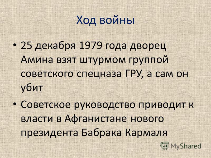 Реферат: Советско-Афганская война. Скачать бесплатно и без регистрации Реферат: Советско-Афганская война. Скачать бесплатно и без регистрации