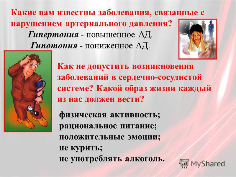 Гипертония это заболевание связано с Гипертония это заболевание связано с