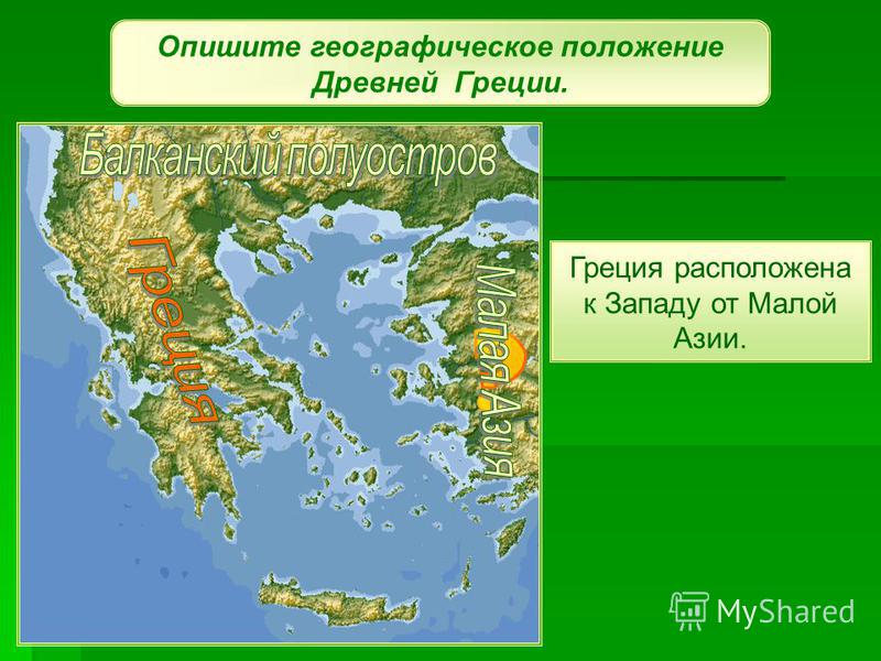 Особенности греции