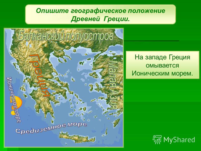 Греция Содержание История Географическое положение Особенности рельефа