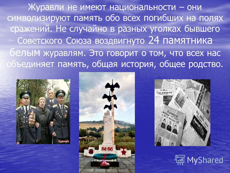 видео ко дню белых журавлей видео ко дню белых журавлей