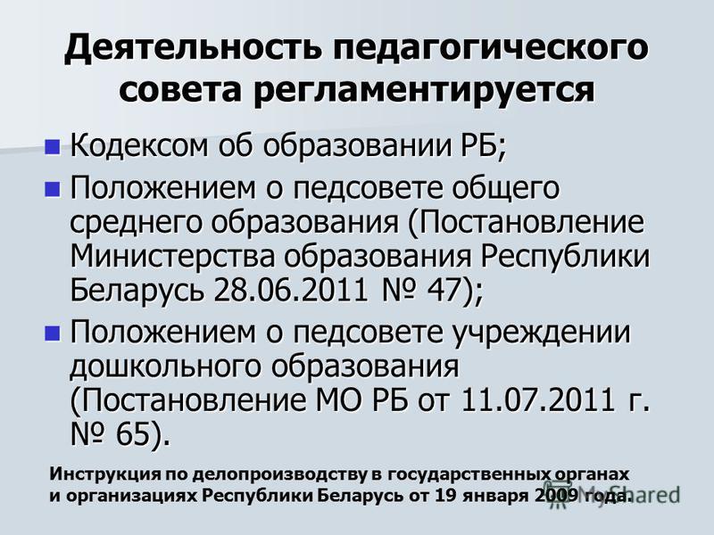 скачать кодекс об образовании республики беларусь