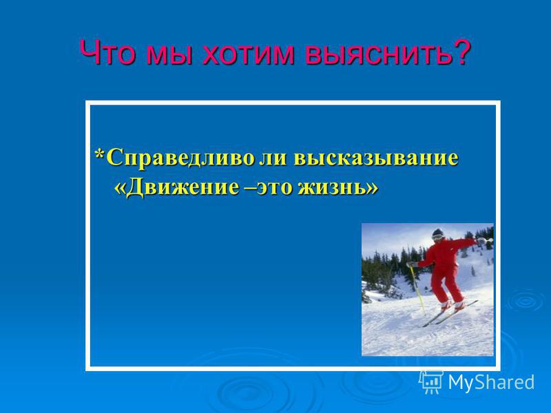Движение это жизнь цитаты о движении Движение это жизнь цитаты о движении