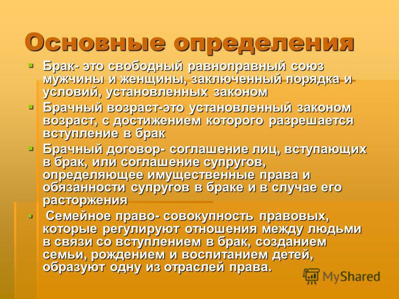 расторжение брака это определение пришлось
