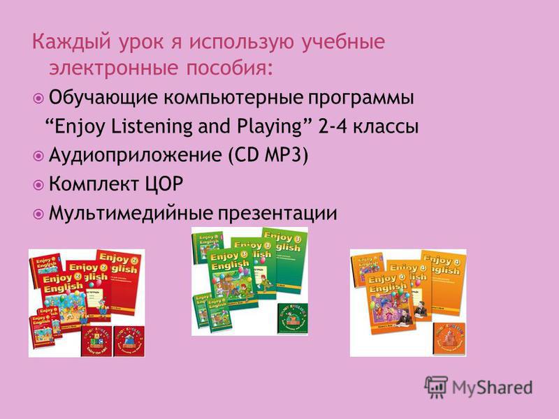 Обучающие компьютерные программы enjoy english для 2-4 классов cd mp