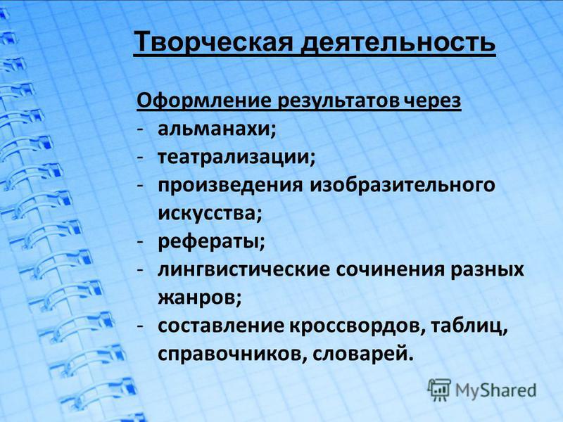 Творческая Деятельность Реферат Творческая Деятельность Реферат