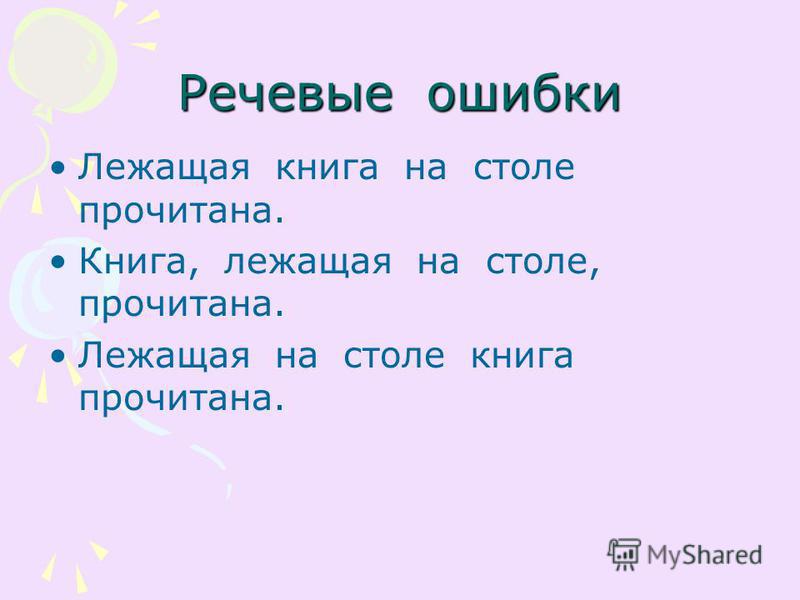 Лежащая книга на столе была открыта Лежащая книга на столе была открыта