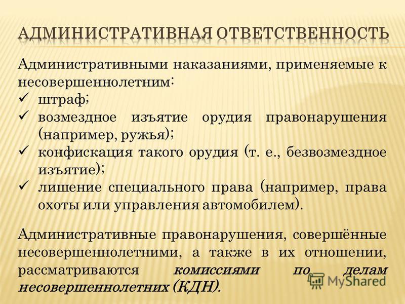 при Штраф за административное правонарушение несовершеннолетним время уровень