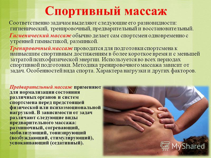 Основные приемы при восстановительном массаже являются Основные приемы при восстановительном массаже являются