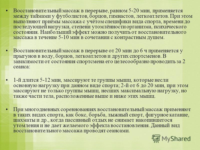 Основные приемы при восстановительном массаже являются Основные приемы при восстановительном массаже являются