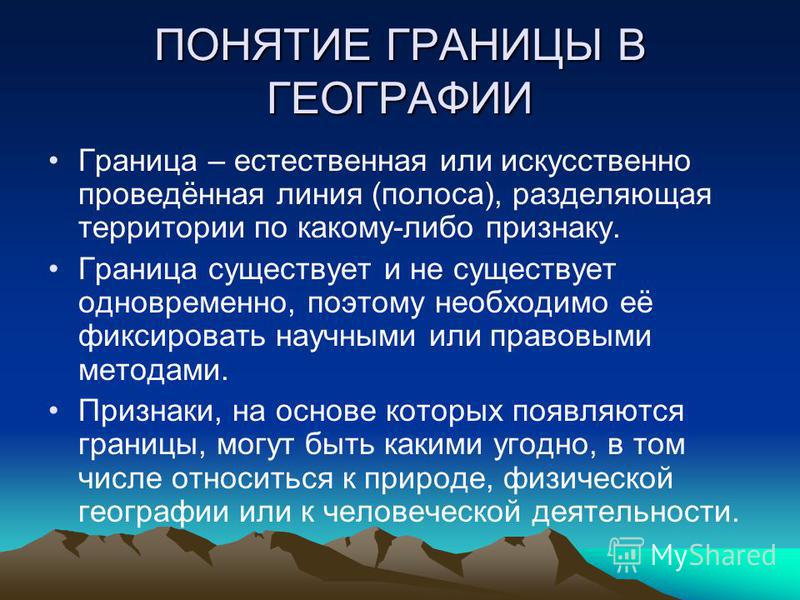 Виды границ география 8 класс таблица