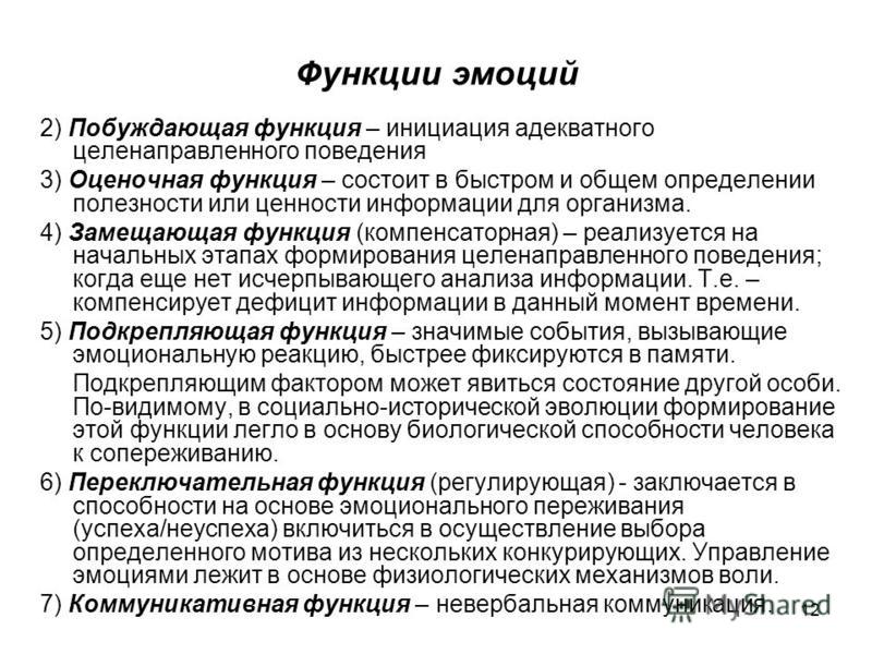 Функции эмоций с примерами