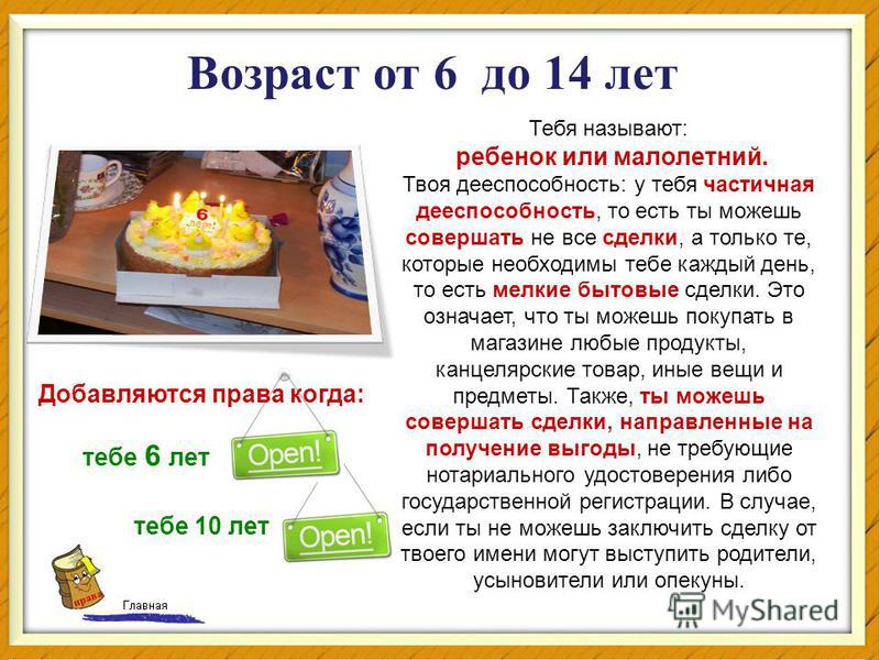 Права ребенка до 14 лет Права ребенка до 14 лет
