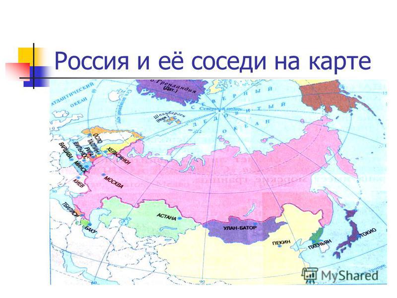 Реферат На Тему Ближайшие Соседи России