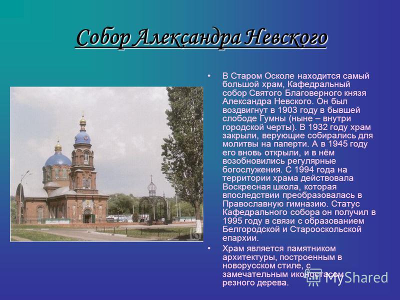 Проект города россии старый оскол Храмы старого оскола презентация