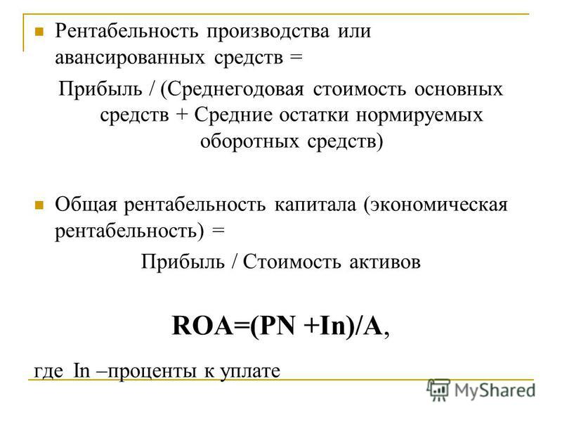 Фондорентабельность это отношение прибыли к Фондорентабельность это отношение прибыли к
