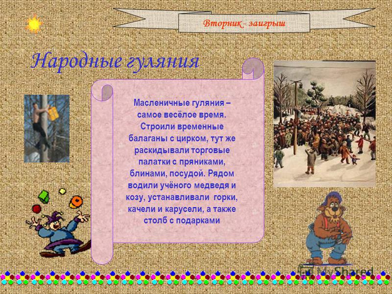 Масленица по дням недели вторник