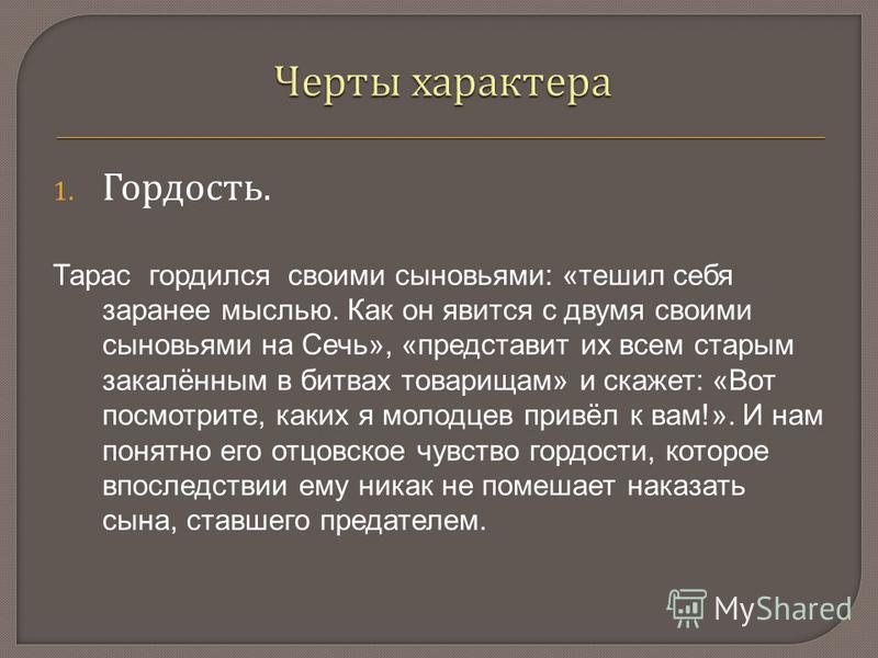 Примеры сочинений по произведению тарас бульба Как тарас бульба относится к своим сыновьям фото Shkola-2.ru