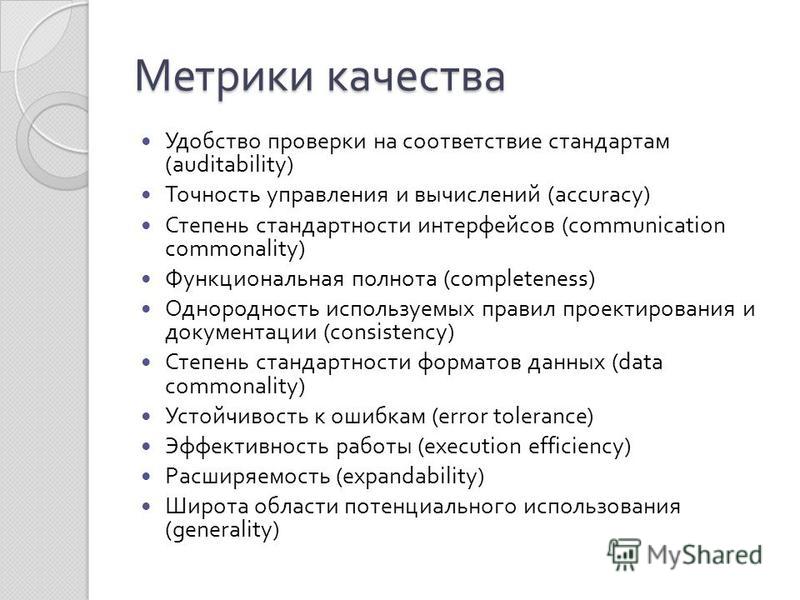 Метрики качества
