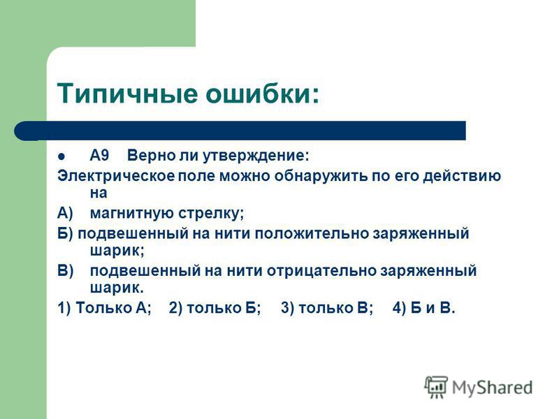 Магнитное поле можно обнаружить по его действию на - Вопросы и ответы