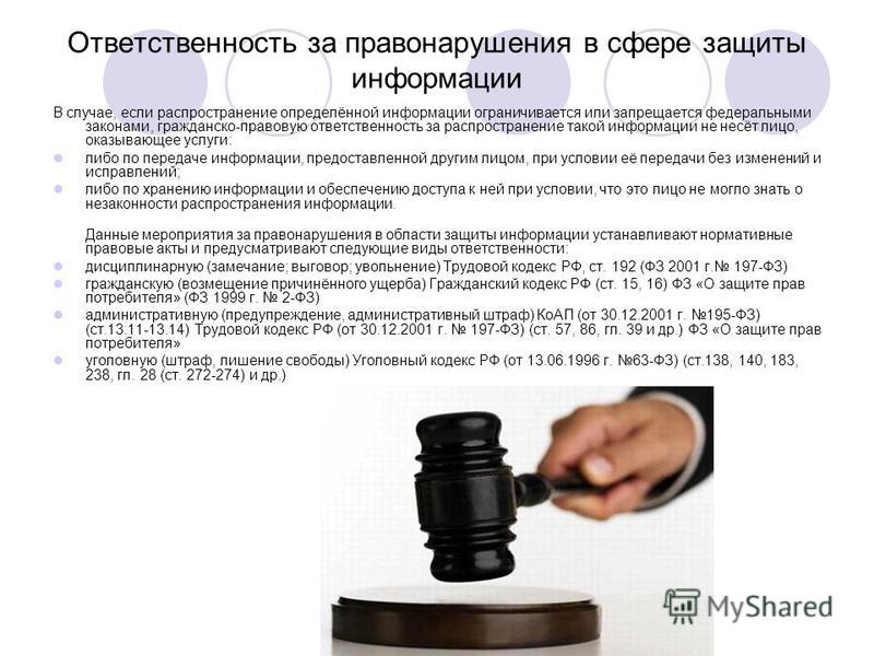 Заполнить таблицу основные правонарушения в информационной сфере