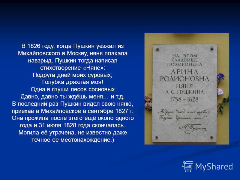 Стих а с пушкина няне читает Стих а с пушкина няне читает
