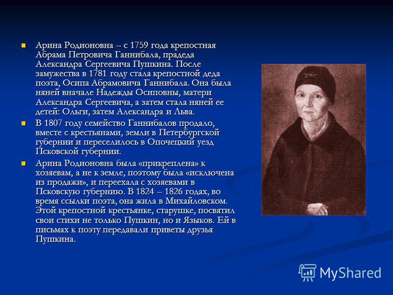Арина Родионовна - Википедия