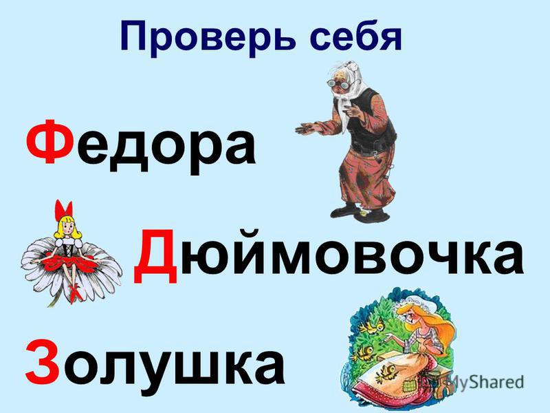 Урок велика буква в словах 2 класс Урок велика буква в словах 2 класс