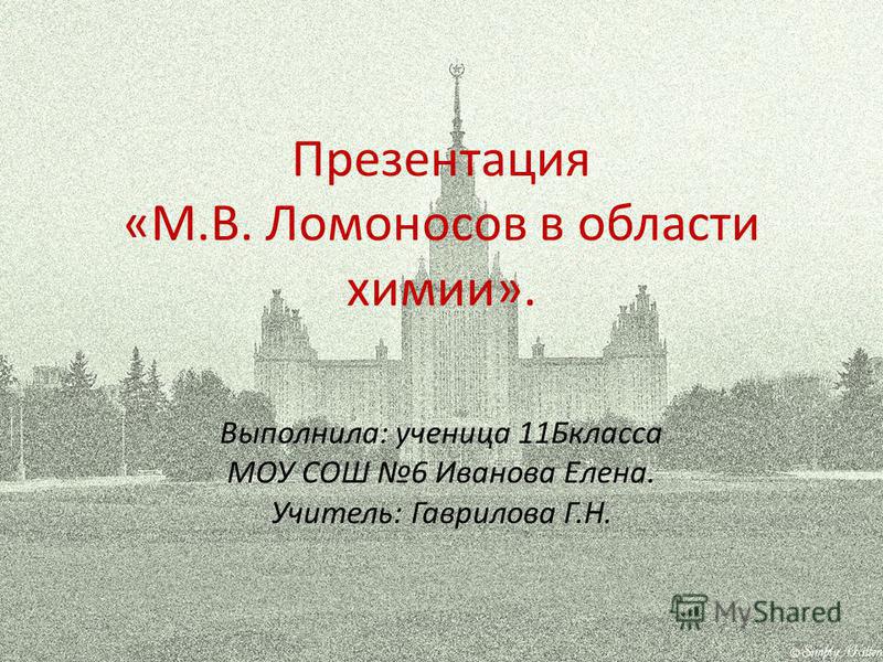 презентация м.в ломоносов скачать