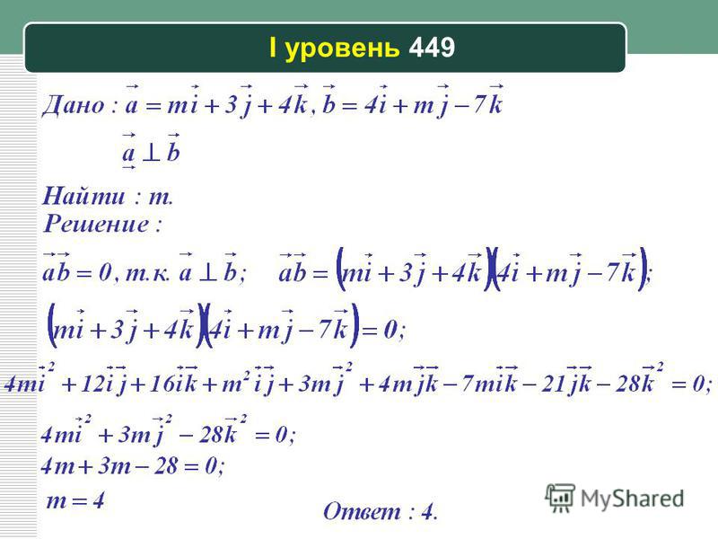 Самостоятельное решение задач 1 уровень Самостоятельное решение задач 1 уровень
