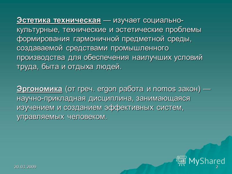 Дизайн и эстетика в философии Дизайн и эстетика в философии