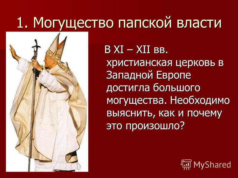 Доклад власть и церковь 8098