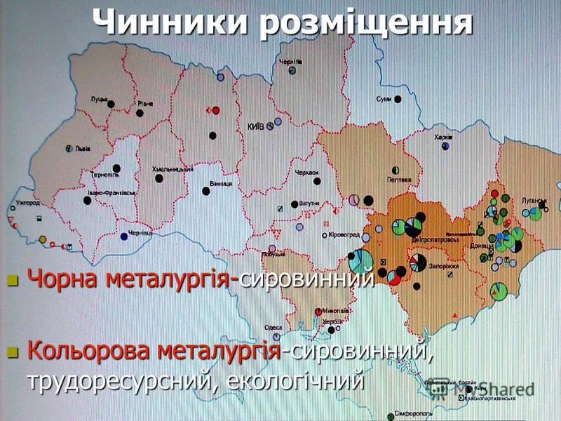 Реферат: Сучасний стан та проблеми чорної металургії України