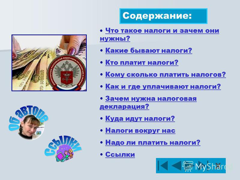 [PUNIQRANDLINE-(au-dating-names.txt) 64 Надо ли платить налог [PUNIQRANDLINE-(au-dating-names.txt) 62