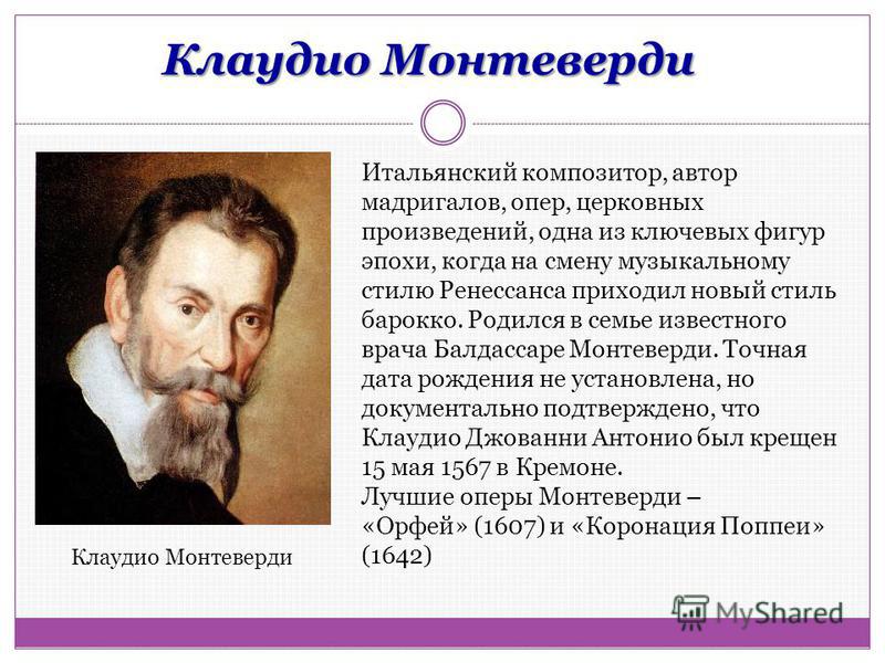 Композиторы эпохи Возрождения Барокко