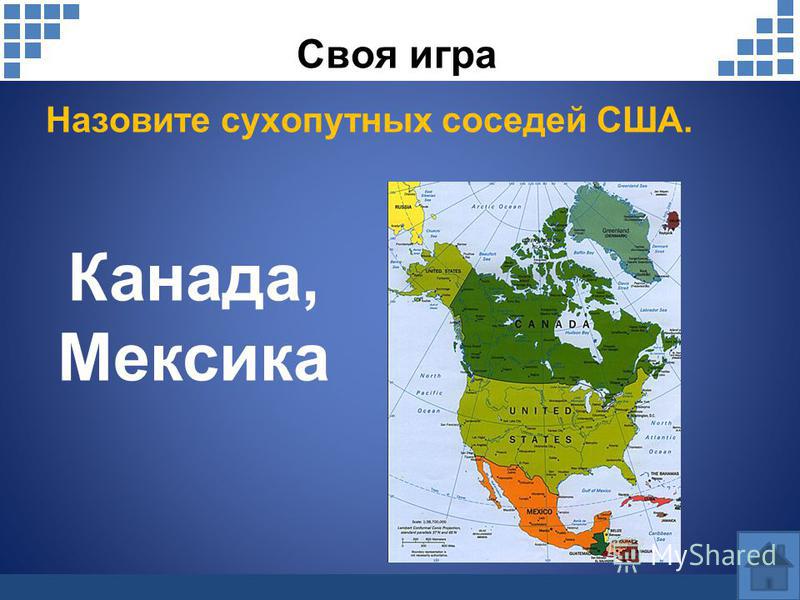 Северная страна соседка мексики 3 буквы