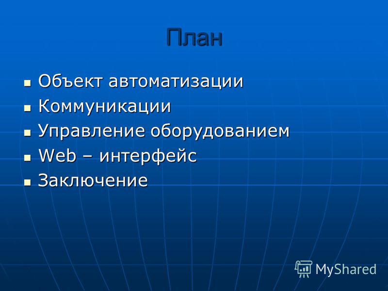 Курсовая работа: Коммуникации в управлении