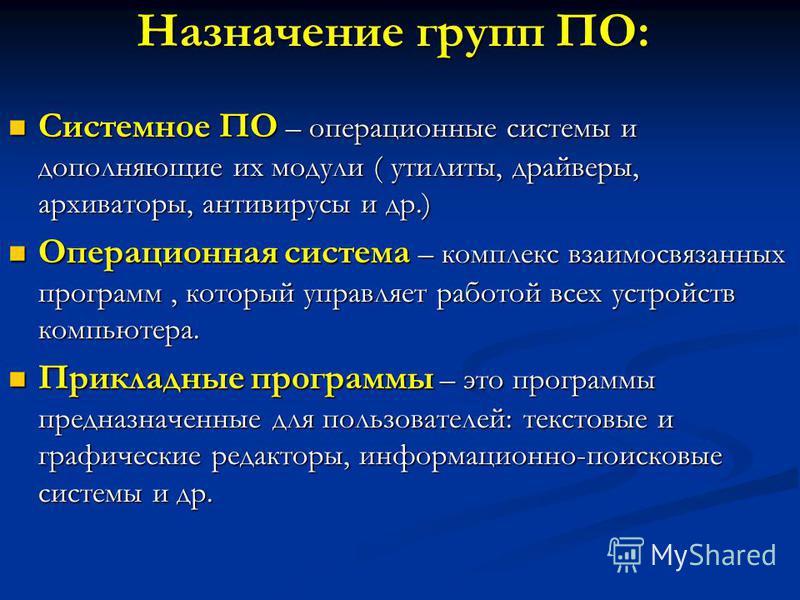 Реферат: Системное программное обеспечение 3