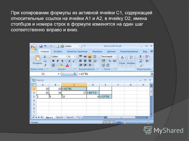 Правила копирования формул