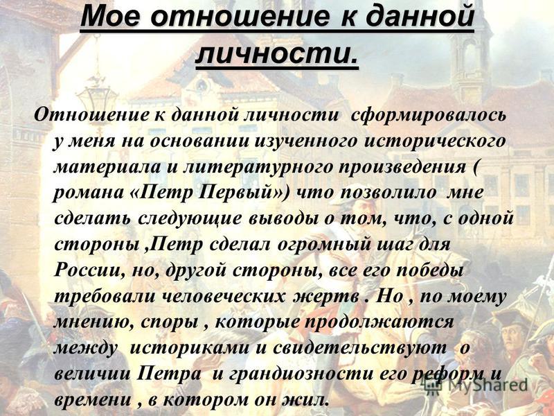Темы Сочинений О Петре 1 Темы Сочинений О Петре 1