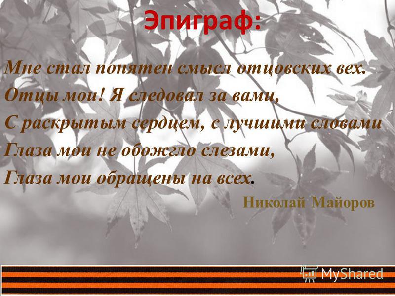 Эпиграф К Сочинению О Войне