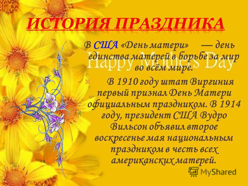 День матери 2018: какого числа, дата праздника День матери 2018: какого числа, дата праздника