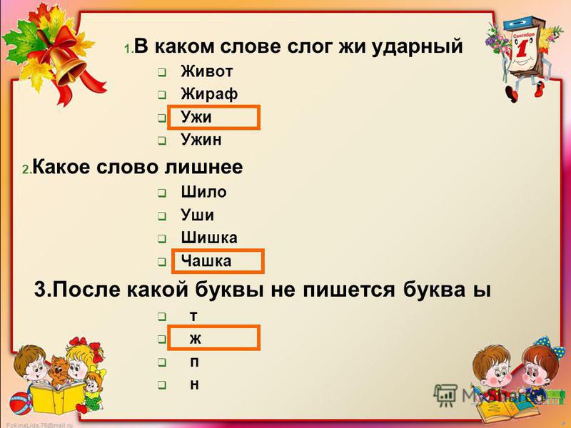 Как пишется слово сошьют 19